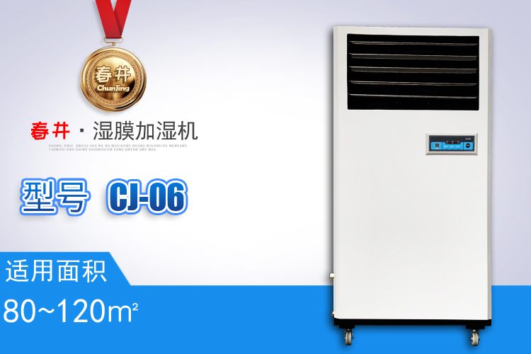 濕膜加濕機(jī)CJ-06