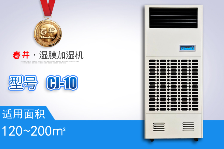 濕膜加濕機(jī)CJ-10